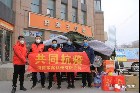 病毒無情，東起有愛II東起集團(tuán)愛心助力疫情防控